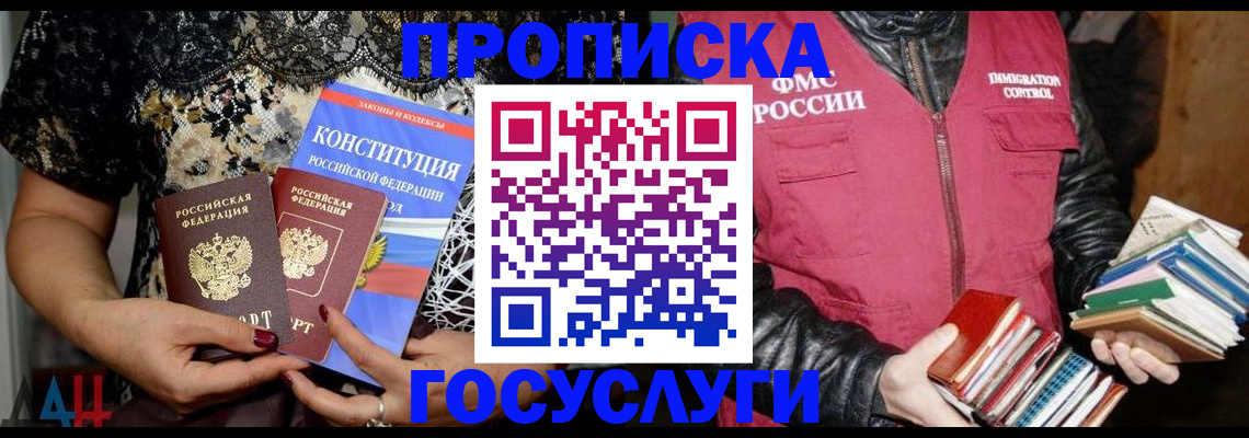 временная регистрация для всех в Байкальске