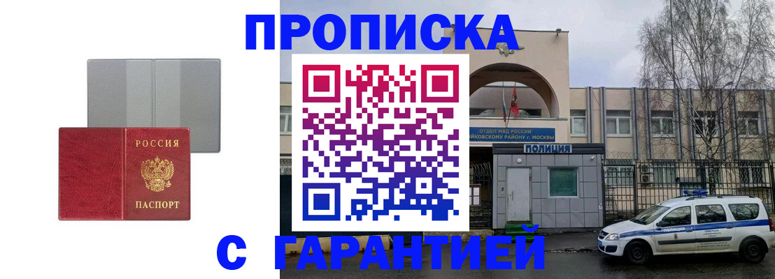 временная регистрация законно в Байкальске